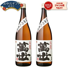 【 父の日 クーポンあり】 芋焼酎 セット 萬世 ばんせい 25度 1800ml×2本 萬世酒造 いも焼酎 鹿児島 焼酎 酒 お酒 ギフト 一升瓶 父の日ギフト 御中元 お祝い 宅飲み 家飲み 父の日ギフト対応