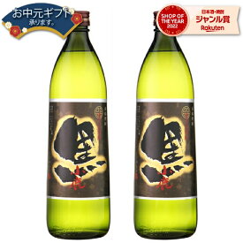 父の日 芋焼酎 セット 小鹿黒 こじかくろ 25度 900ml×2本 小鹿酒造 いも焼酎 鹿児島 焼酎 酒 お酒 ギフト 父の日ギフト 御中元 お祝い 宅飲み 家飲み 父の日ギフト対応