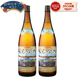 【 父の日 クーポンあり】 芋焼酎 セット くも合戦 25度 1800ml×2本 ニッカウヰスキー いも焼酎 鹿児島 焼酎 酒 お酒 ギフト 一升瓶 父の日ギフト 御中元 お祝い 宅飲み 家飲み 父の日ギフト対応