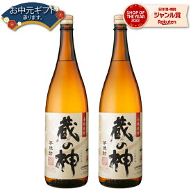 【 父の日 クーポンあり】 芋焼酎 セット 蔵の神 25度 1800ml×2本 山元酒造 いも焼酎 鹿児島 焼酎 酒 お酒 ギフト 一升瓶 父の日ギフト 御中元 お祝い 宅飲み 家飲み 父の日ギフト対応