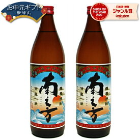 【 父の日 早割 クーポンあり】 [鹿児島限定] 芋焼酎 セット 南之方 みなんかた 25度 900ml×2本 薩摩酒造 いも焼酎 鹿児島 焼酎 酒 お酒 ギフト 父の日ギフト お祝い 宅飲み 家飲み 父の日ギフト対応