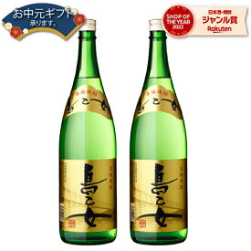 【 父の日 早割 クーポンあり】 芋焼酎 セット 島乙女 しまおとめ 25度 1800ml×2本 長島研醸 いも焼酎 鹿児島 焼酎 酒 お酒 ギフト 一升瓶 父の日ギフト お祝い 宅飲み 家飲み 父の日ギフト対応