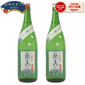 【 父の日 クーポンあり】 [鹿児島限定] 芋焼酎 セット 紫美の峰 しびのみね 25度 1800ml×2本 神酒造 いも焼酎 鹿児島 酒 お酒 ギフト 一升瓶 父の日 父の日ギフト 御中元 お祝い 宅飲み 家飲み 父の日ギフト対応