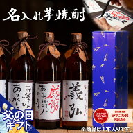 父の日 名入れ焼酎 ＼最大全額Pバック／ 900ml 名入れ 焼酎 芋 25度 芋焼酎 いも焼酎 鹿児島 お酒 ギフト…