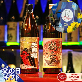 まだ間に合う！ 父の日 芋焼酎 ギフト 飲み比べセット 2本セット 限定焼酎 鶴の一声 天狗櫻 900ml いも焼酎 焼酎 芋 プレゼント お酒 父の日ギフト 誕生日 内祝 お祝い 宅飲み 家飲み