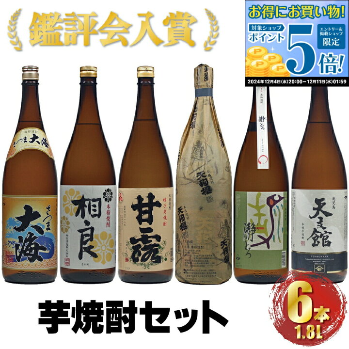 楽天市場】【最大100％ポイントバック～実質本日迄】 芋焼酎 飲み比べ 