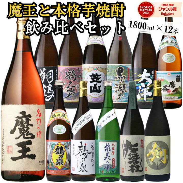 楽天市場】魔王 芋焼酎 飲み比べセット 1800ml ×12本 鹿児島 お酒 