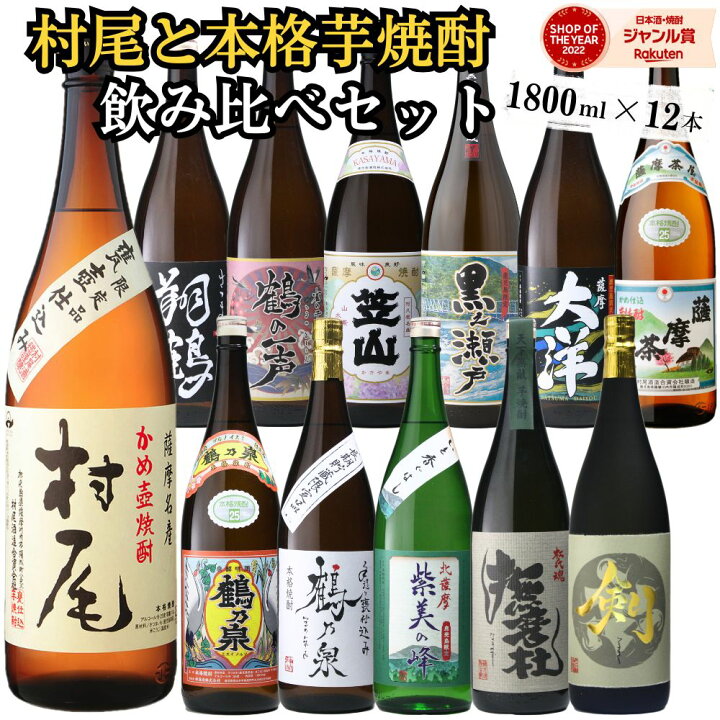 楽天市場】村尾 芋焼酎 飲み比べセット 1800ml ×12本 鹿児島 お酒 