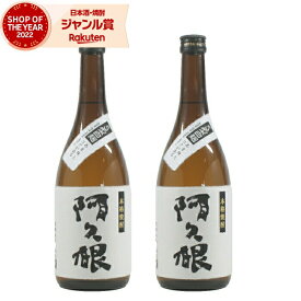 芋焼酎 阿久根 あくね 720ml ×2本 鹿児島酒造 いも焼酎 焼酎 25度 鹿児島 お酒 ギフト お歳暮 お年賀 冬ギフト クリスマス 誕生日 内祝 お祝い 宅飲み 家飲み