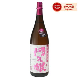 【全品ポイント3倍～】 [2025年] 芋焼酎 新酒 無濾過 阿久根 あくね 1800ml 鹿児島酒造 いも焼酎 焼酎 25度 鹿児島 お酒 ギフト 一升瓶 お歳暮 お年賀 冬ギフト クリスマス 誕生日 内祝 お祝い 宅飲み 家飲み