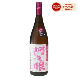 【4/1(月)限定☆最大P20倍】 [2024年] 芋焼酎 新酒 無濾過 阿久根 あくね 25度 1800ml 鹿児島酒造 いも焼酎 鹿児島 酒 お酒 ギフト 一升瓶 母の日 退職祝 卒業祝 お祝い 宅飲み 家飲み あす楽