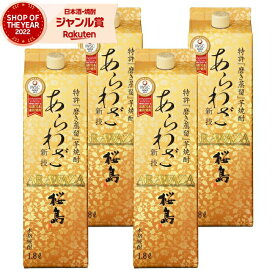 芋焼酎 あらわざ桜島 25度 1800ml 紙パック ×4本 本坊酒造 いも焼酎 鹿児島 焼酎 酒 お酒 母の日 父の日 退職祝 お祝い 宅飲み 家飲み