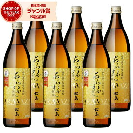 芋焼酎 セット あらわざ桜島 25度 900ml×6本 本坊酒造 いも焼酎 鹿児島 焼酎 酒 お酒 ギフト 母の日 父の日 退職祝 お祝い 宅飲み 家飲み