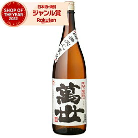 芋焼酎 萬世 ばんせい 25度 1800ml 萬世酒造 いも焼酎 鹿児島 焼酎 酒 お酒 ギフト 一升瓶 母の日 父の日 退職祝 お祝い 宅飲み 家飲み