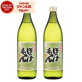 【2点ご購入で5％OFFクーポン配布】 芋焼酎 セット ぼっけもん 25度 900ml×2本 軸屋酒造 いも焼酎 鹿児島 焼酎 酒 お酒 ギフト 母の日 父の日 退職祝 お祝い 宅飲み 家飲み