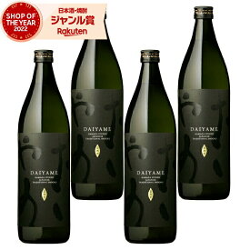 【 父の日 早割 クーポンあり】 芋焼酎 だいやめ 25度 900ml×4本 濱田酒造 いも焼酎 鹿児島 焼酎 酒 お酒 ギフト 父の日ギフト お祝い 宅飲み 家飲み