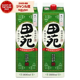 芋焼酎 田苑 でんえん 25度 1800ml 紙パック ×2本 田苑酒造 いも焼酎 鹿児島 焼酎 酒 お酒 母の日 父の日 退職祝 お祝い 宅飲み 家飲み