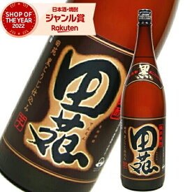 芋焼酎 田苑 黒 でんえんくろ 25度 1800ml 田苑酒造 いも焼酎 鹿児島 焼酎 酒 お酒 ギフト 一升瓶 母の日 父の日 退職祝 お祝い 宅飲み 家飲み