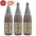 芋焼酎 セット 吹上 安納芋 1800ml ×3本 吹上酒造 いも焼酎 焼酎 25度 鹿児島 お酒 ギフト 一升瓶 お歳暮 冬ギフト クリスマス 誕生日 内祝 お祝い 宅飲み 家飲み
