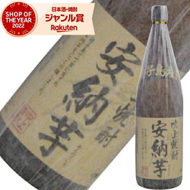 芋焼酎 吹上 安納芋 25度 1800ml 吹上酒造 いも焼酎 鹿児島 焼酎 酒 お酒 ギフト 一升瓶 母の日 父の日 退職祝 お祝い 宅飲み 家飲み