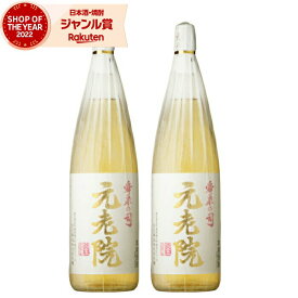 【ポイントUP中】 芋焼酎 セット 麦焼酎 ブレンド 焼酎 元老院 げんろういん 25度 1800ml×2本 白玉醸造 芋 鹿児島 酒 お酒 ギフト 一升瓶 母の日 父の日 退職祝 お祝い 宅飲み 家飲み