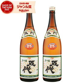 【2点ご購入で5％OFFクーポン配布】 芋焼酎 セット 五代 ごだい 25度 1800ml×2本 山元酒造 いも焼酎 鹿児島 焼酎 酒 お酒 ギフト 一升瓶 母の日 父の日 退職祝 お祝い 宅飲み 家飲み