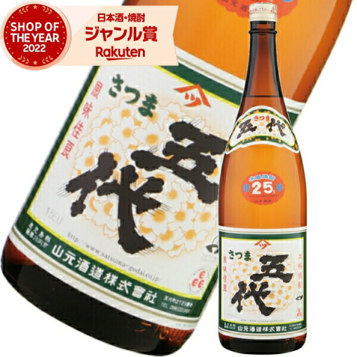 楽天市場】【ポイントUP中】 芋焼酎 五代 ごだい 25度 1800ml 山元酒造 
