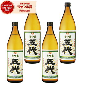 【2点ご購入で5％OFFクーポン配布】 芋焼酎 セット 五代 ごだい 25度 900ml×4本 山元酒造 いも焼酎 鹿児島 焼酎 酒 お酒 ギフト 母の日 父の日 退職祝 お祝い 宅飲み 家飲み