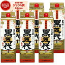 芋焼酎 黒五代 くろごだい 1800ml 紙パック ×6本 山元酒造 いも焼酎 焼酎 25度 鹿児島 お酒 お歳暮 冬ギフト クリスマス 誕生日 内祝 お祝い 宅飲み 家飲み