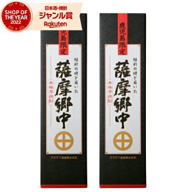 [鹿児島限定] 芋焼酎 セット 薩摩郷中 さつまごうちゅう 25度 1800ml×2本 オガタマ酒造 鹿児島 いも焼酎 焼酎 酒 お酒 ギフト 一升瓶 化粧箱 父の日 父の日ギフト お祝い 宅飲み 家飲み