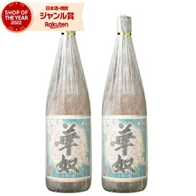 【ポイントUP中】 芋焼酎 セット 焼酎 華奴 はなやっこ 25度 1800ml×2本 太久保酒造 いも焼酎 鹿児島 酒 お酒 ギフト 一升瓶 母の日 父の日 退職祝 お祝い 宅飲み 家飲み