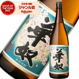 【ポイントUP中】 芋焼酎 焼酎 華奴 はなやっこ 25度 1800ml 太久保酒造 いも焼酎 鹿児島 酒 お酒 ギフト 一升瓶 母の日 父の日 退職祝 お祝い 宅飲み 家飲み