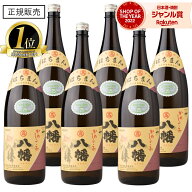 【最大全額Pバック☆本日限定】 八幡 芋焼酎 1800ml ×6本 高良酒造 いも焼酎 焼酎 芋 25度 お酒 ギフト …