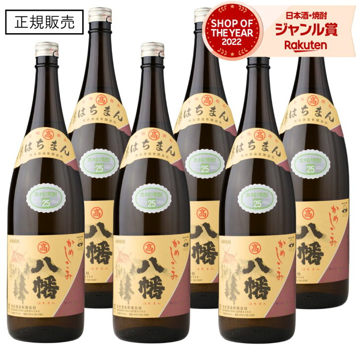 楽天市場】【ポイント3倍～実質本日迄】 八幡 芋焼酎 25度 1800ml×6本 