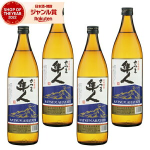 芋焼酎 セット 隼人 はやと 900ml ×4本 国分酒造 いも焼酎 焼酎 25度 鹿児島 お酒 ギフト お歳暮 クリスマス ハロウィン 誕生日 内祝 お祝い 宅飲み 家飲み