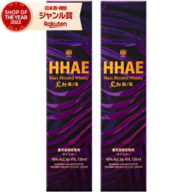 【鹿児島限定】 ウィスキー HHAE (はえ ハエ) 40度 720ml×2本 マルス津貫蒸留所 本坊酒造 酒 お酒 ギフト 母の日 父の日 退職祝 お祝い 宅飲み 家飲み