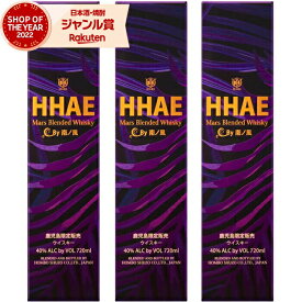 【鹿児島限定】 ウィスキー HHAE (はえ ハエ) 40度 720ml×3本 マルス津貫蒸留所 本坊酒造 酒 お酒 ギフト 母の日 父の日 退職祝 お祝い 宅飲み 家飲み