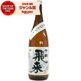 【ポイント5倍※要エントリー】 芋焼酎 飛来 ひらい 25度 1800ml 神酒造 いも焼酎 ヒノヒカリ 鹿児島 焼酎 酒 お酒 ギフト 一升瓶 母の日 父の日 退職祝 お祝い 宅飲み 家飲み