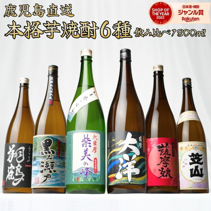 楽天市場】芋焼酎 飲み比べセット 6本セット 本場 鹿児島限定 1800ml 