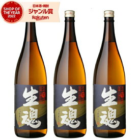 【2点ご購入で5％OFFクーポン配布】 芋焼酎 セット 生魂 いっだましい 25度 1800ml×3本 出水酒造 いも焼酎 鹿児島 焼酎 酒 お酒 ギフト 一升瓶 母の日 父の日 退職祝 お祝い 宅飲み 家飲み