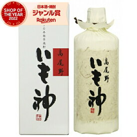 芋焼酎 いも神 箱入 25度 720ml 神酒造 いも焼酎 鹿児島 焼酎 酒 お酒 ギフト 父の日 父の日ギフト 御中元 お祝い 宅飲み 家飲み