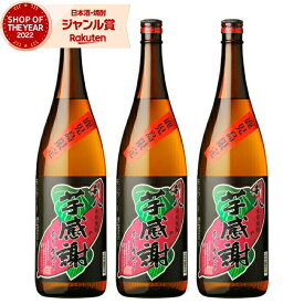 [鹿児島限定] 芋焼酎 セット 利八 芋感謝 25度 1800ml×3本 吉永酒造 いも焼酎 鹿児島 焼酎 酒 お酒 ギフト 一升瓶 母の日 父の日 退職祝 お祝い 宅飲み 家飲み