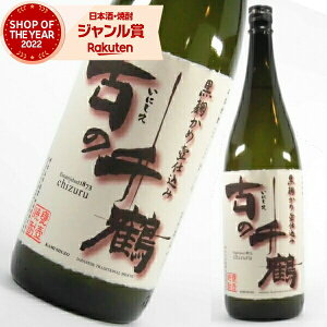 芋焼酎 黒麹 かめ壷仕込み 古の千鶴 1800ml 神酒造 いも焼酎 焼酎 25度 鹿児島 お酒 ギフト 一升瓶 お歳暮 クリスマス ハロウィン 誕生日 内祝 お祝い 宅飲み 家飲み