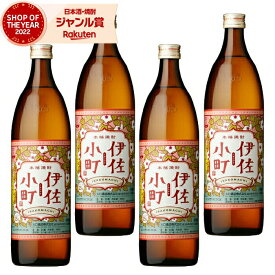 【2点ご購入で5％OFFクーポン配布】 芋焼酎 セット 伊佐小町 いさこまち 25度 900ml×4本 大口酒造 いも焼酎 鹿児島 焼酎 酒 お酒 ギフト 母の日 父の日 退職祝 お祝い 宅飲み 家飲み