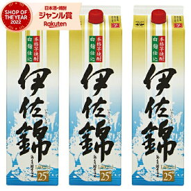 【2点ご購入で5％OFFクーポン配布】 芋焼酎 伊佐錦 いさにしき 25度 1800ml 紙パック ×3本 大口酒造 いも焼酎 鹿児島 焼酎 酒 お酒 母の日 父の日 退職祝 お祝い 宅飲み 家飲み