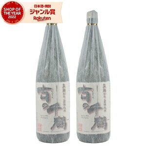 【期間限定ポイント3倍〜】 芋焼酎 セット 黒麹 かめ壷仕込み 古の千鶴 1800ml ×2本 神酒造 いも焼酎 焼酎 25度 鹿児島 お酒 ギフト 一升瓶 ハロウィン 誕生日 内祝 お祝い 宅飲み 家飲み
