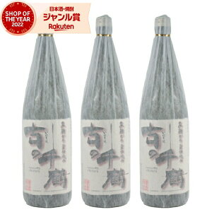 芋焼酎 セット 黒麹 かめ壷仕込み 古の千鶴 1800ml ×3本 神酒造 いも焼酎 焼酎 25度 鹿児島 お酒 ギフト 一升瓶 お歳暮 クリスマス ハロウィン 誕生日 内祝 お祝い 宅飲み 家飲み
