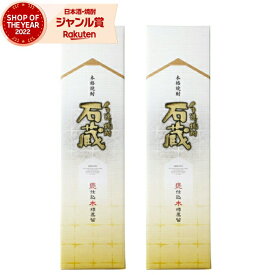 【ポイントUP中&クーポンも】 芋焼酎 セット 石蔵 いしぐら 25度 1800ml×2本 白金酒造 手造り いも焼酎 鹿児島 焼酎 お酒 ギフト 一升瓶 父の日 お中元 夏ギフト 誕生日 内祝 お祝い 宅飲み 家飲み