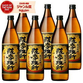 【ポイントUP中】 [鹿児島限定] 薩摩維新 25度 900ml×6本 芋焼酎 セット 小正酒造 いも焼酎 鹿児島 焼酎 酒 お酒 ギフト 母の日 父の日 退職祝 お祝い 宅飲み 家飲み