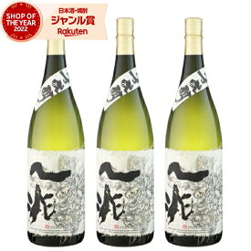 【2点ご購入で5％OFFクーポン配布】 芋焼酎 セット 一兆 いっちょう 25度 1800ml×3本 岩川醸造 いも焼酎 鹿児島 焼酎 酒 お酒 ギフト 一升瓶 母の日 父の日 退職祝 お祝い 宅飲み 家飲み